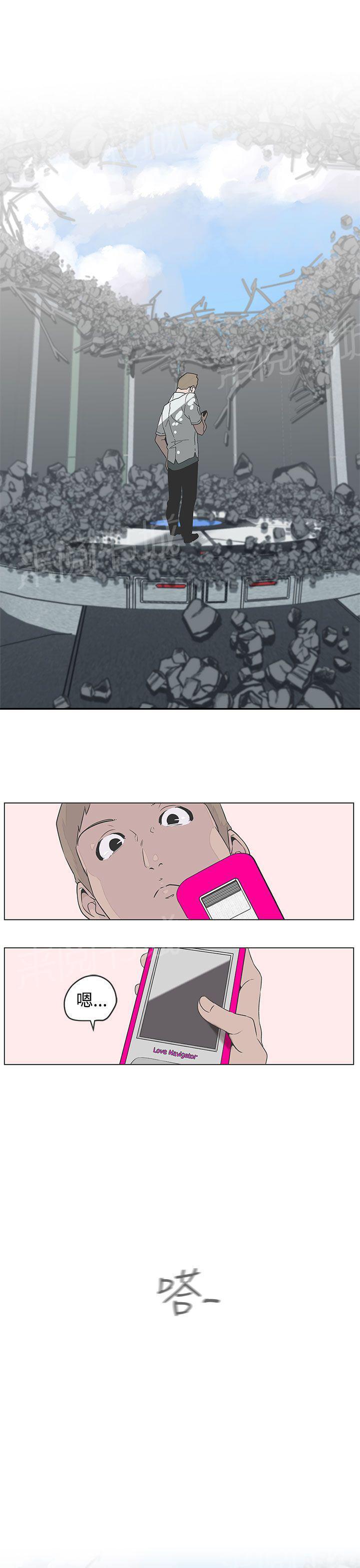 《爱的导航器》第54话 第17页