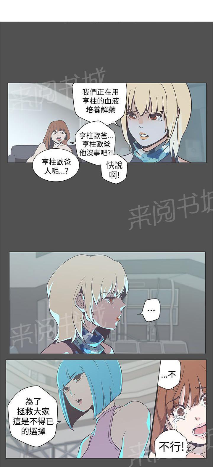《爱的导航器》第54话 第7页