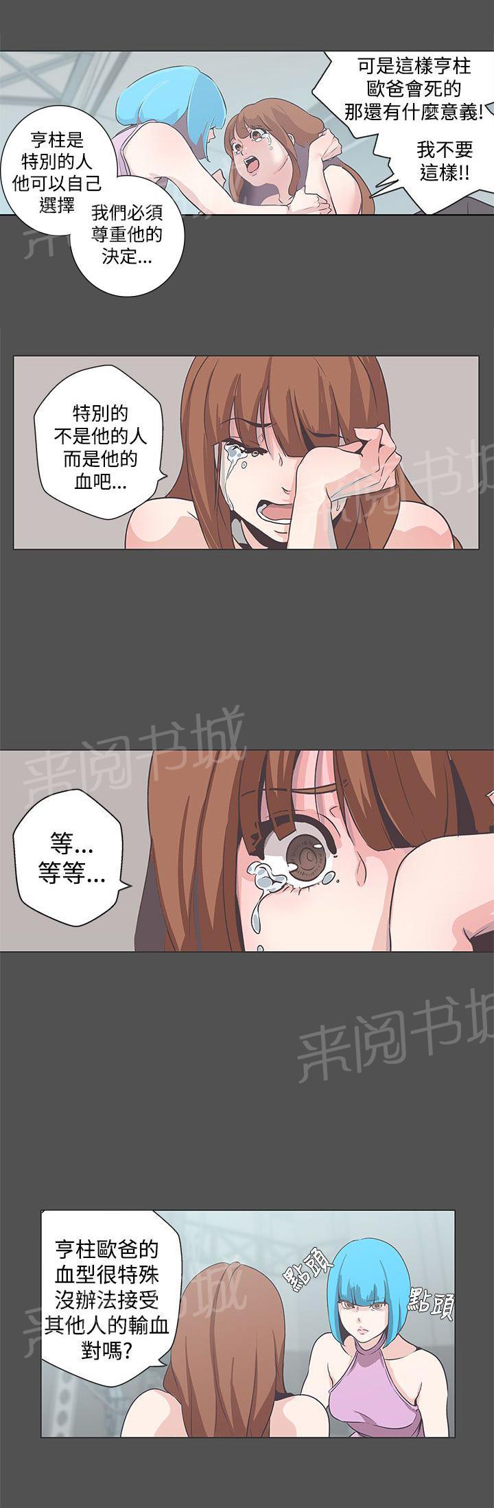 《爱的导航器》第54话 第8页