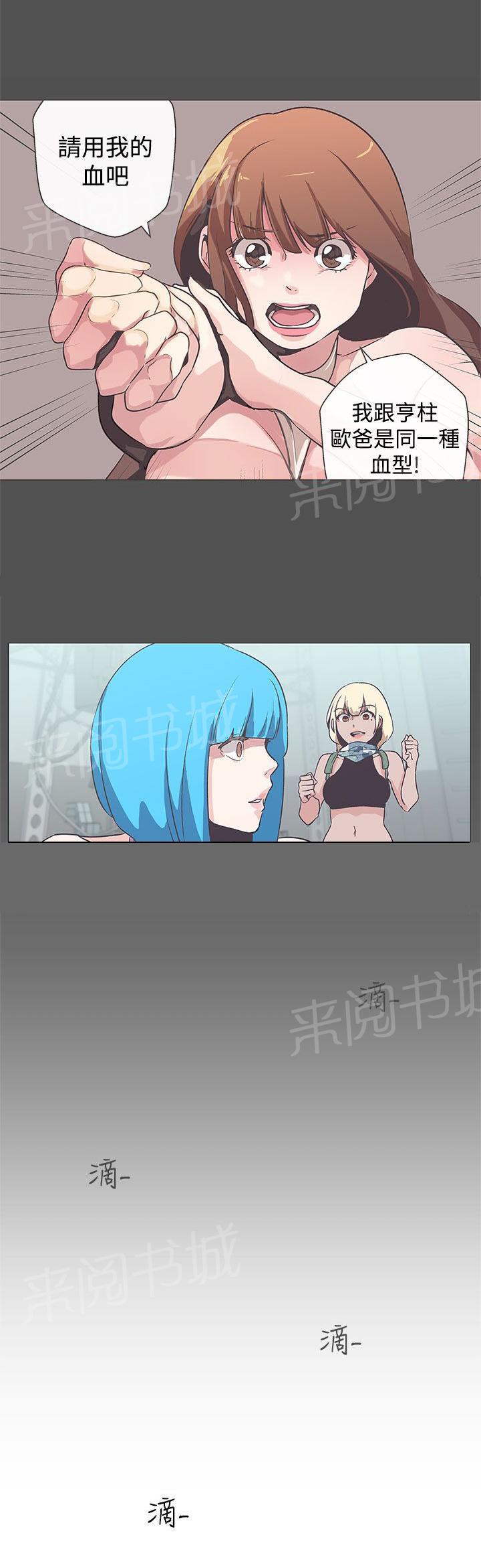 《爱的导航器》第54话 第9页