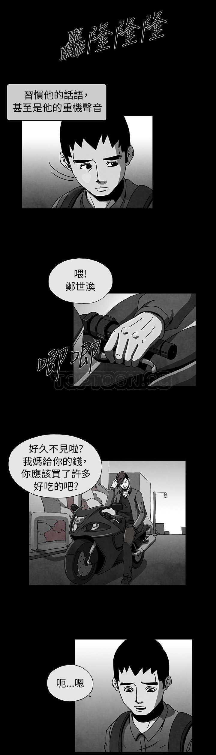 《惡霸 X 英雄(完結)》第2话 第3页