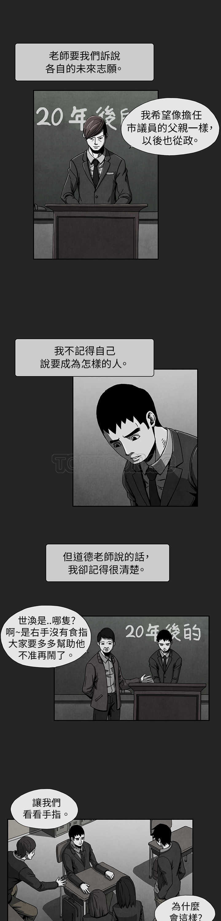 《惡霸 X 英雄(完結)》第2话 第9页