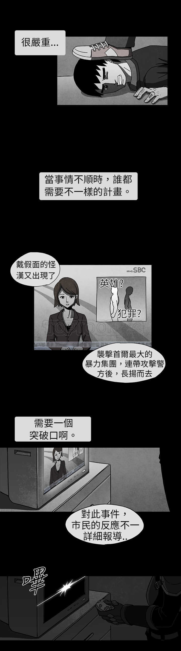 《惡霸 X 英雄(完結)》预告 第3页