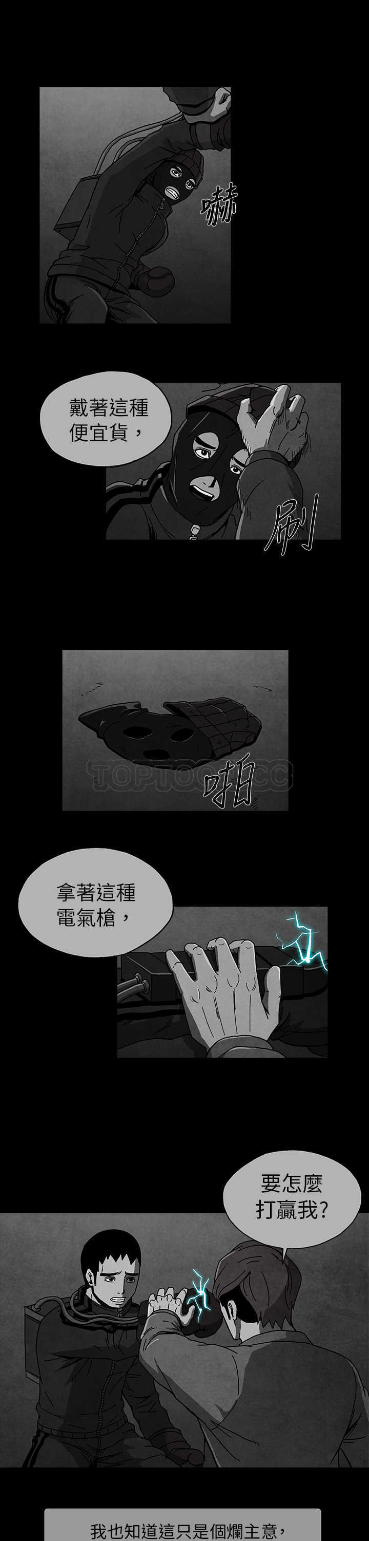 《惡霸 X 英雄(完結)》第1话 第3页