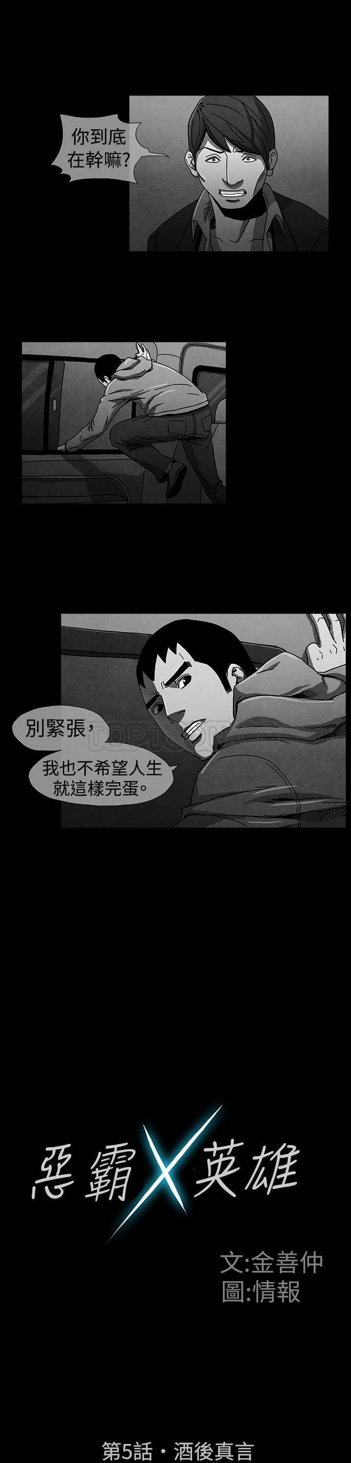 《惡霸 X 英雄(完結)》第5话 第8页