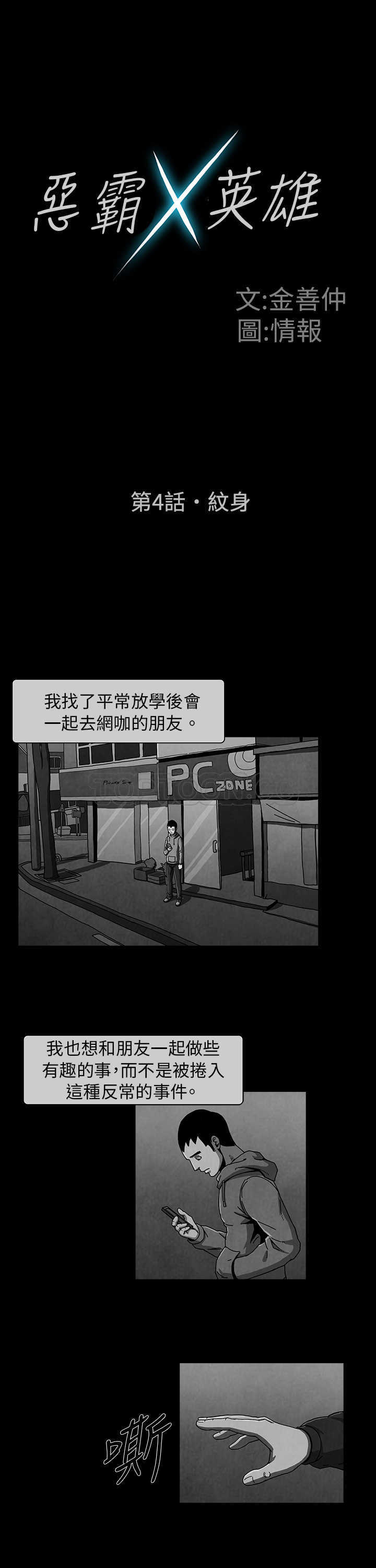 《惡霸 X 英雄(完結)》第4话 第1页