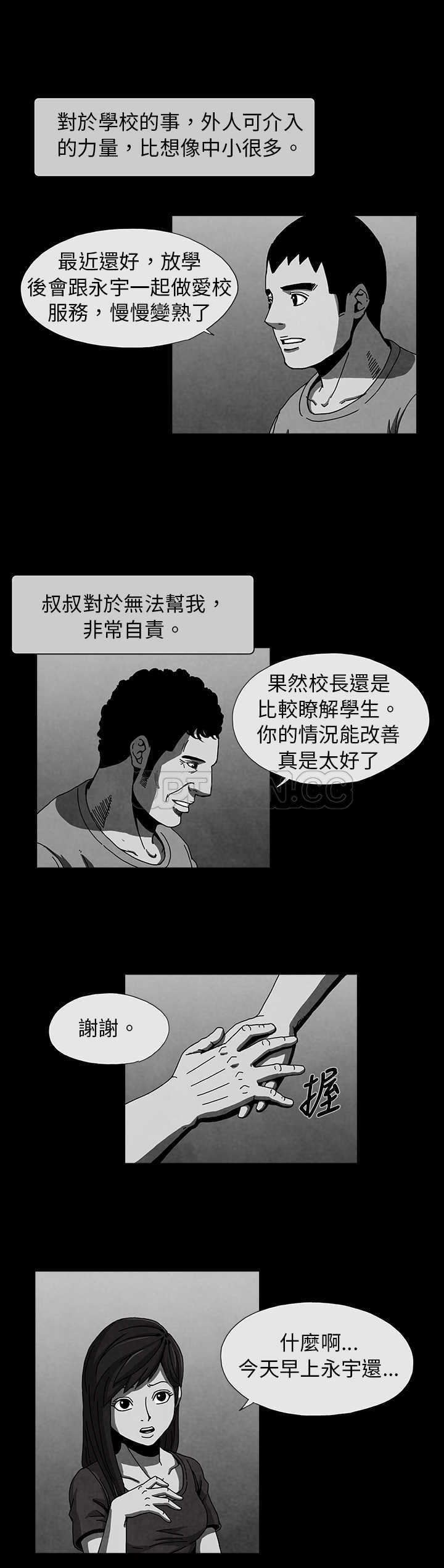 《惡霸 X 英雄(完結)》第3话 第11页