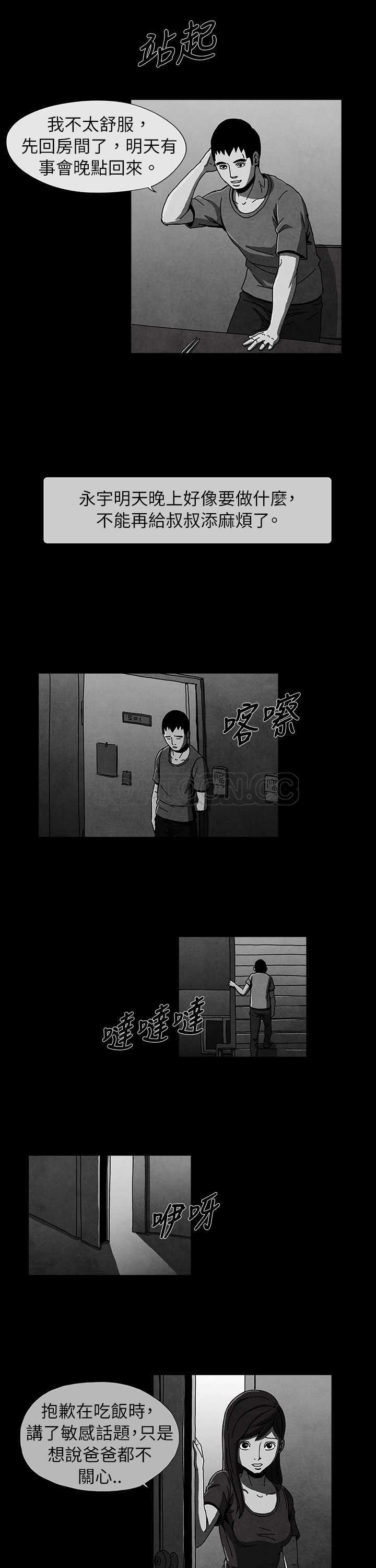 《惡霸 X 英雄(完結)》第3话 第12页