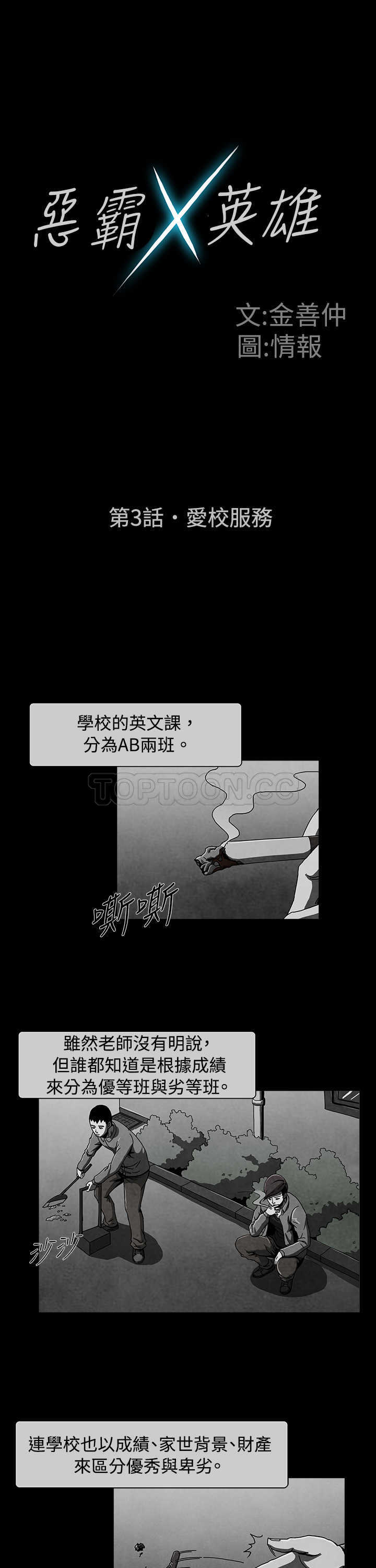 《惡霸 X 英雄(完結)》第3话 第1页