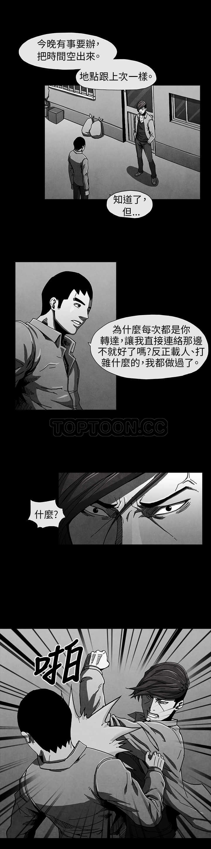 《惡霸 X 英雄(完結)》第6话 第12页