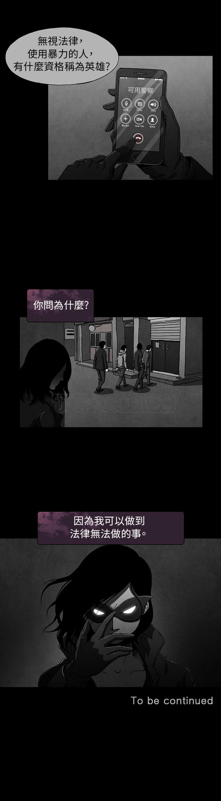 《惡霸 X 英雄(完結)》第6话 第21页