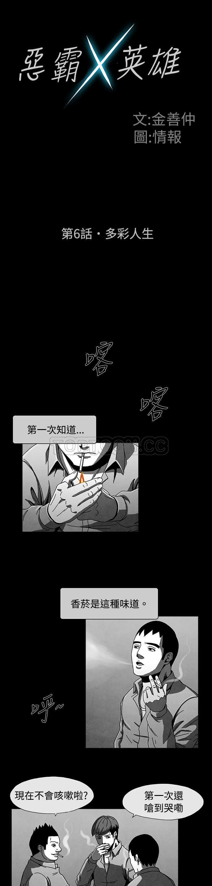 《惡霸 X 英雄(完結)》第6话 第3页