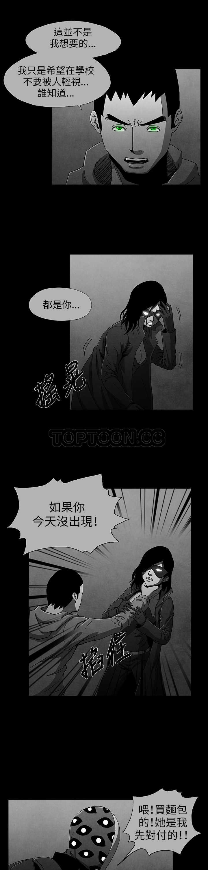《惡霸 X 英雄(完結)》第8话 第16页