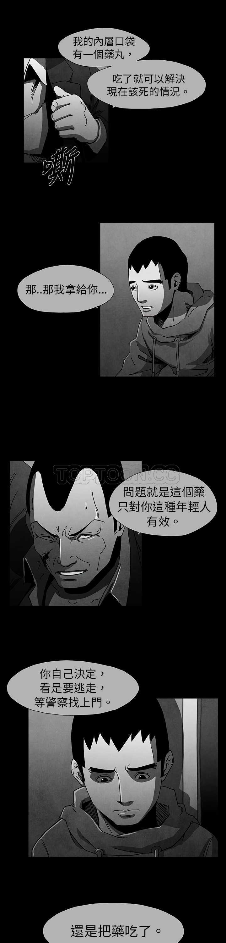 《惡霸 X 英雄(完結)》第8话 第3页