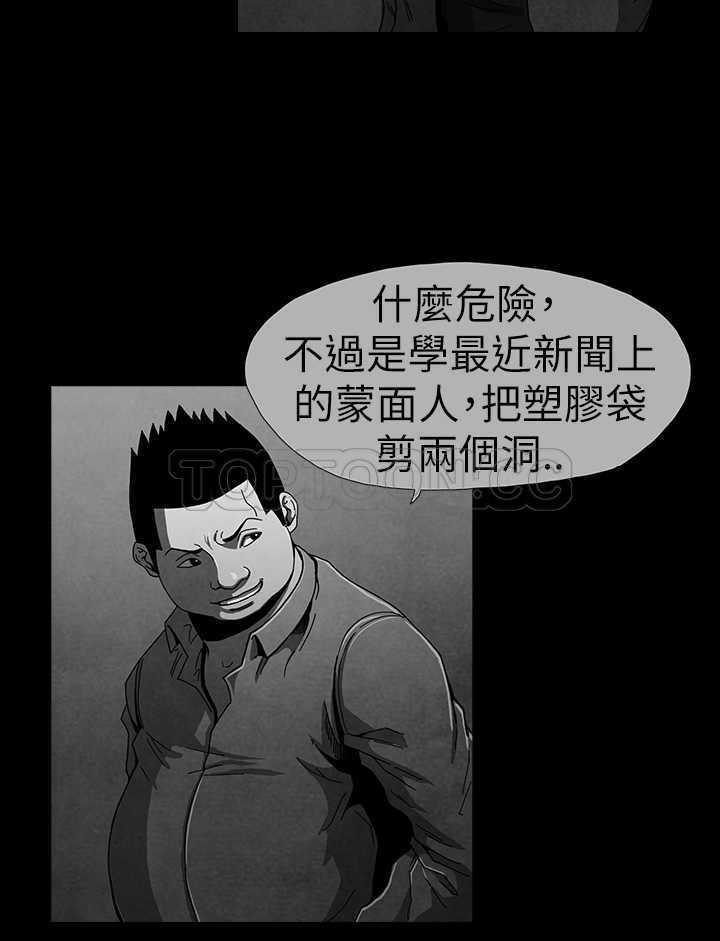 《惡霸 X 英雄(完結)》第9话 第21页