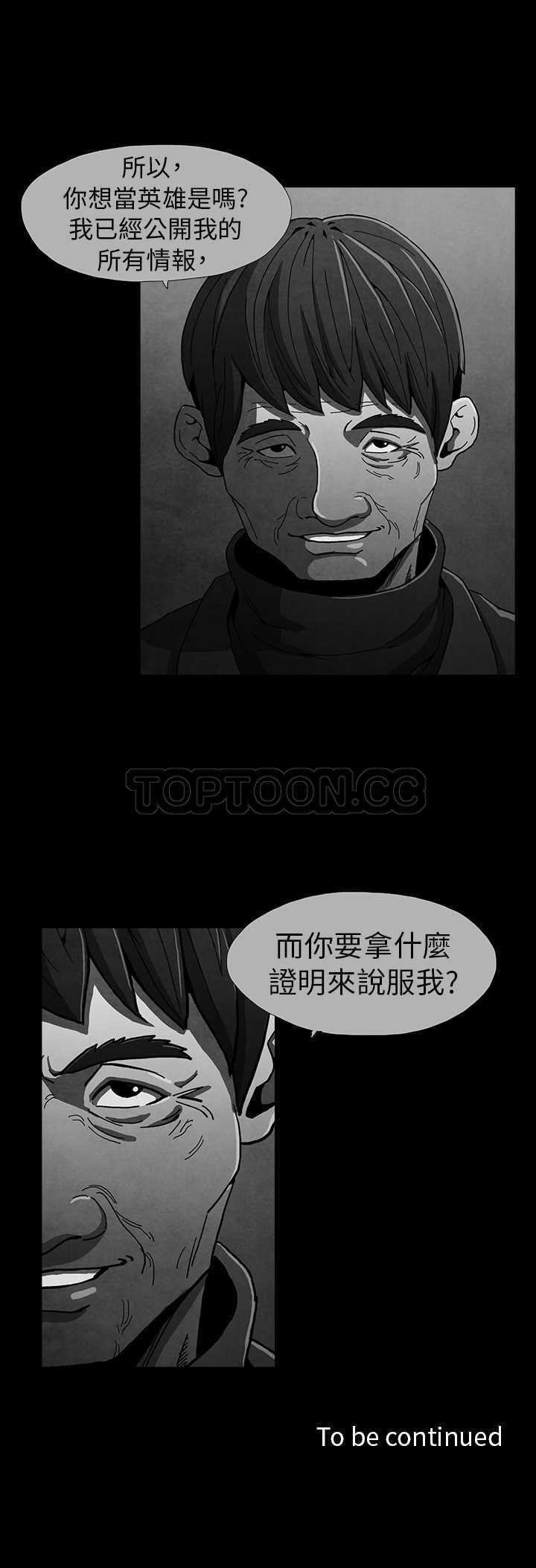《惡霸 X 英雄(完結)》第11话 第16页