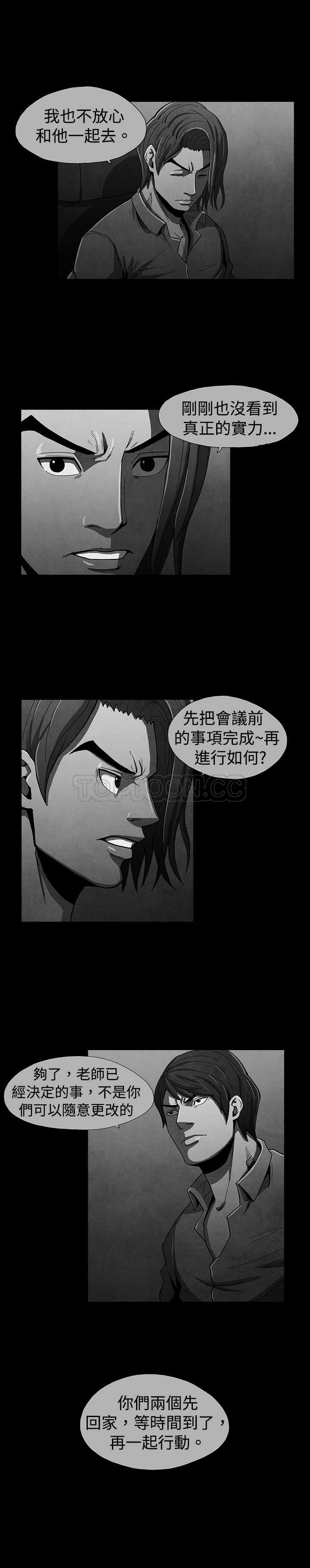 《惡霸 X 英雄(完結)》第14话 第10页