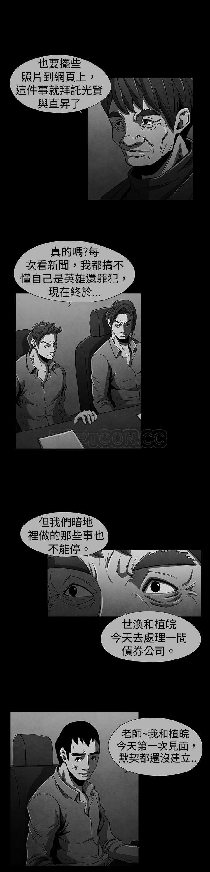 《惡霸 X 英雄(完結)》第14话 第9页