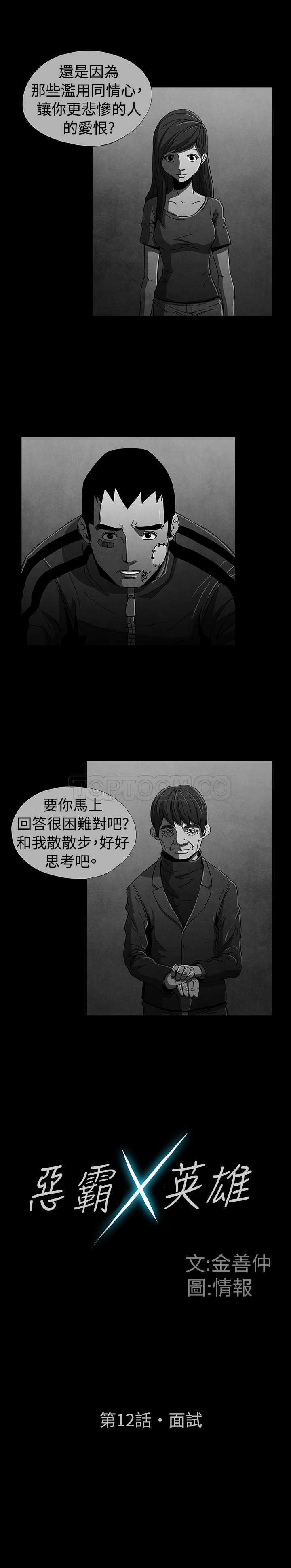 《惡霸 X 英雄(完結)》第12话 第2页