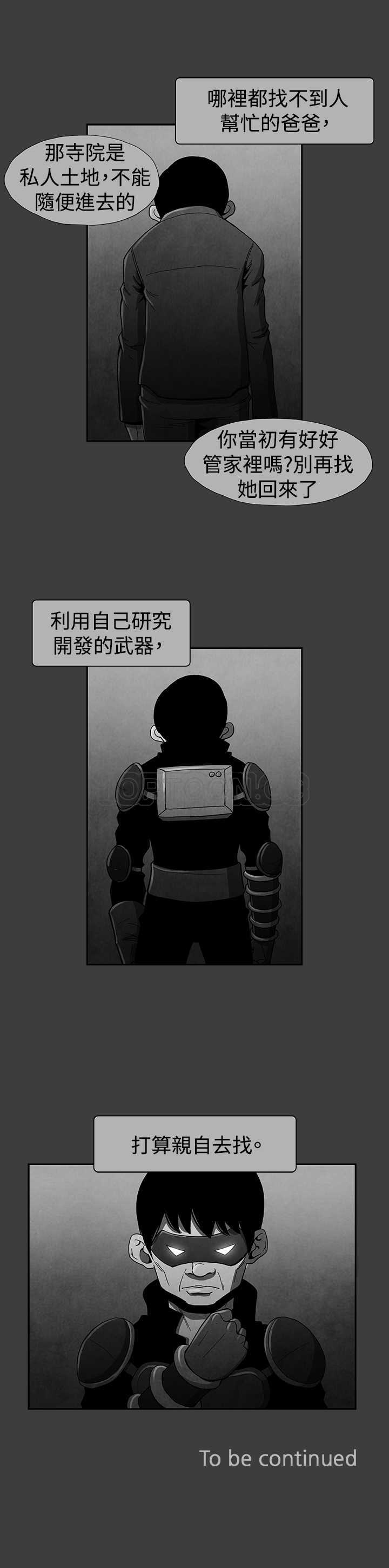 《惡霸 X 英雄(完結)》第18话 第12页