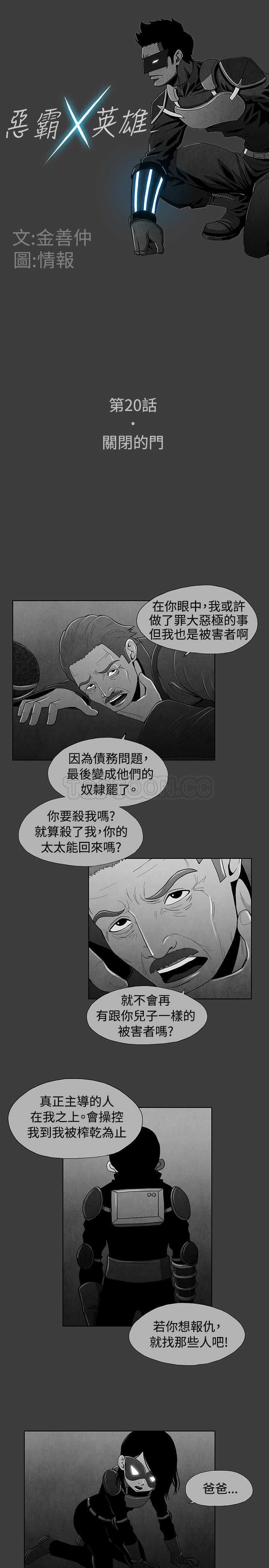 《惡霸 X 英雄(完結)》第20话 第2页