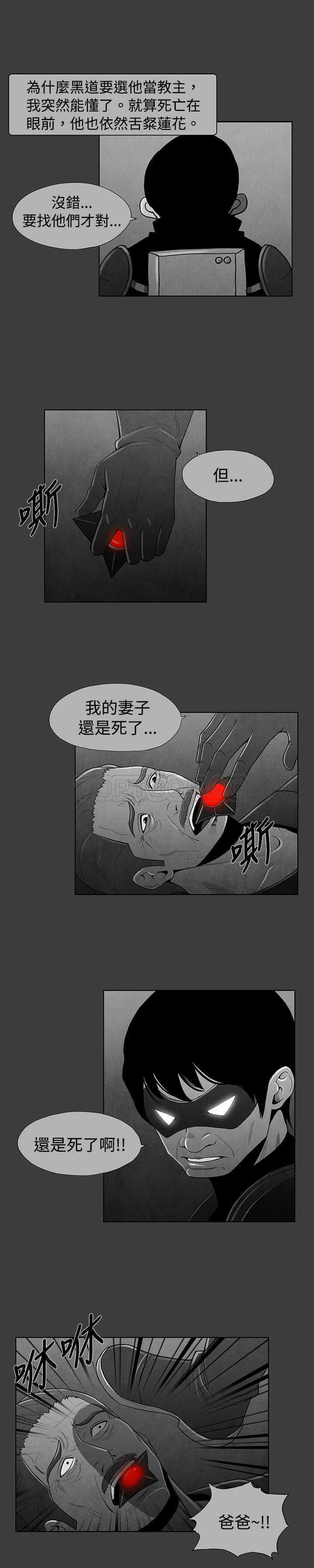 《惡霸 X 英雄(完結)》第20话 第4页