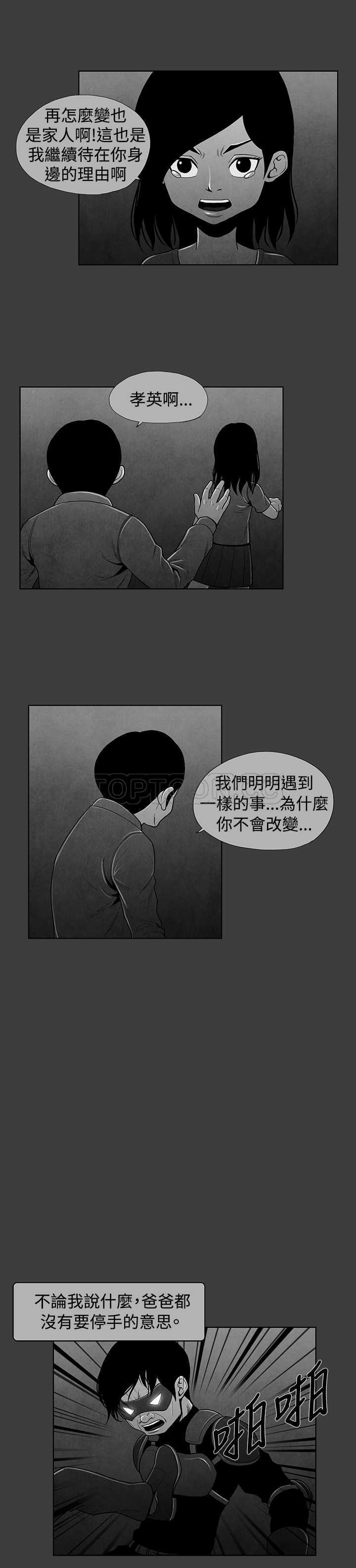《惡霸 X 英雄(完結)》第20话 第8页