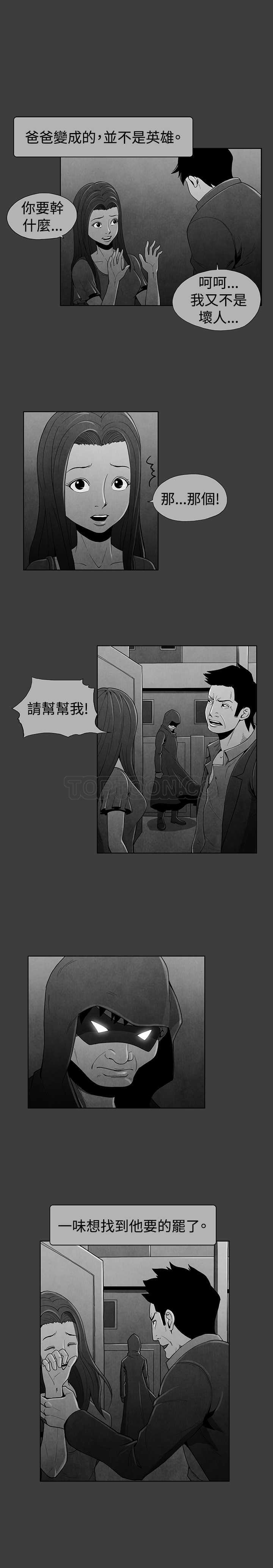 《惡霸 X 英雄(完結)》第19话 第1页