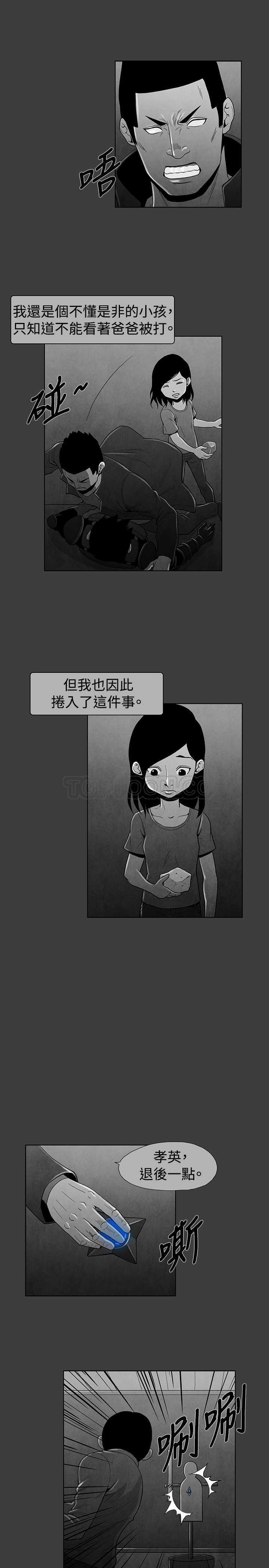 《惡霸 X 英雄(完結)》第19话 第7页