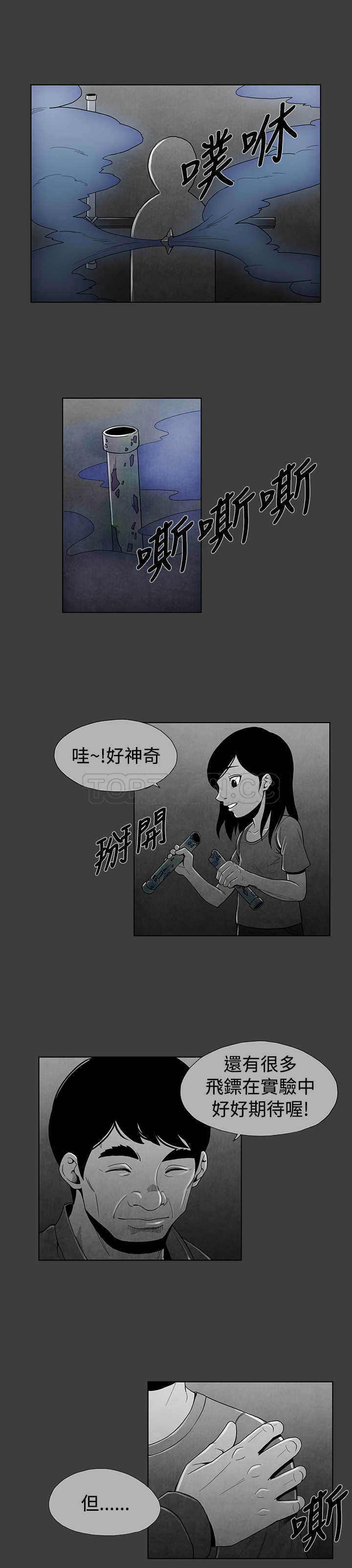 《惡霸 X 英雄(完結)》第19话 第9页