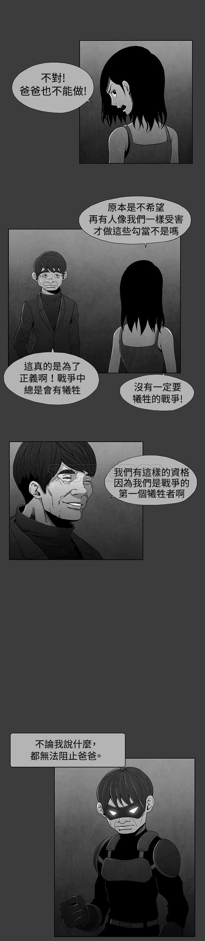 《惡霸 X 英雄(完結)》第21话 第3页