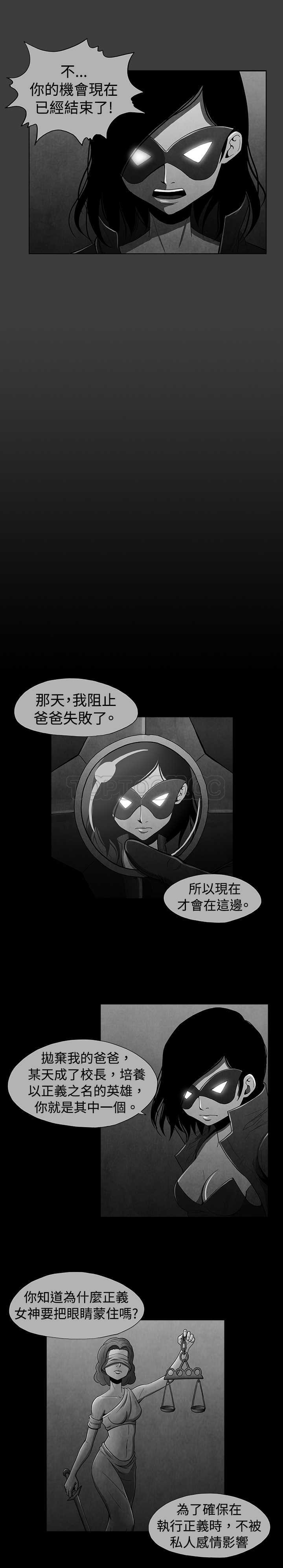《惡霸 X 英雄(完結)》第21话 第9页