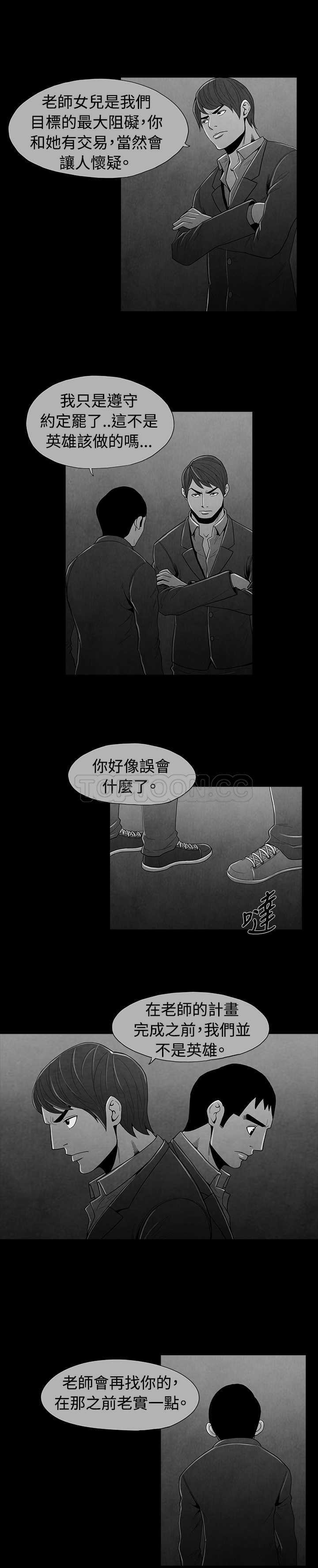 《惡霸 X 英雄(完結)》第22话 第8页