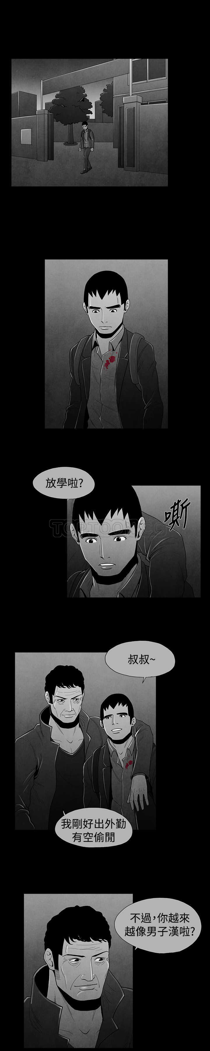 《惡霸 X 英雄(完結)》第23话 第6页
