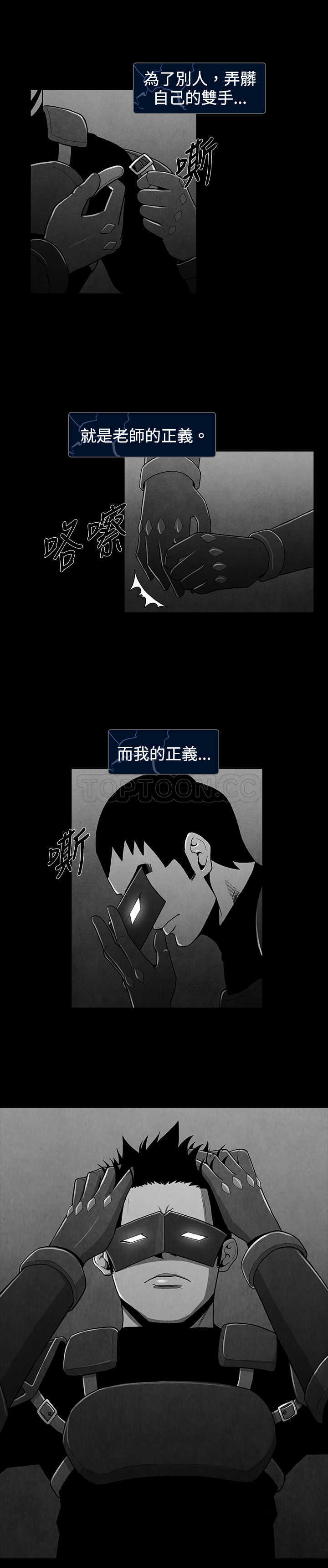 《惡霸 X 英雄(完結)》第23话 第9页
