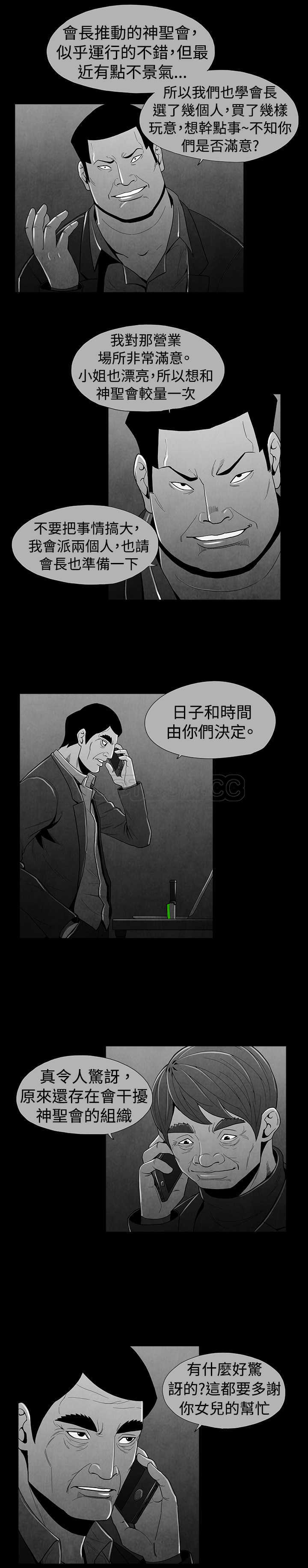 《惡霸 X 英雄(完結)》第24话 第3页