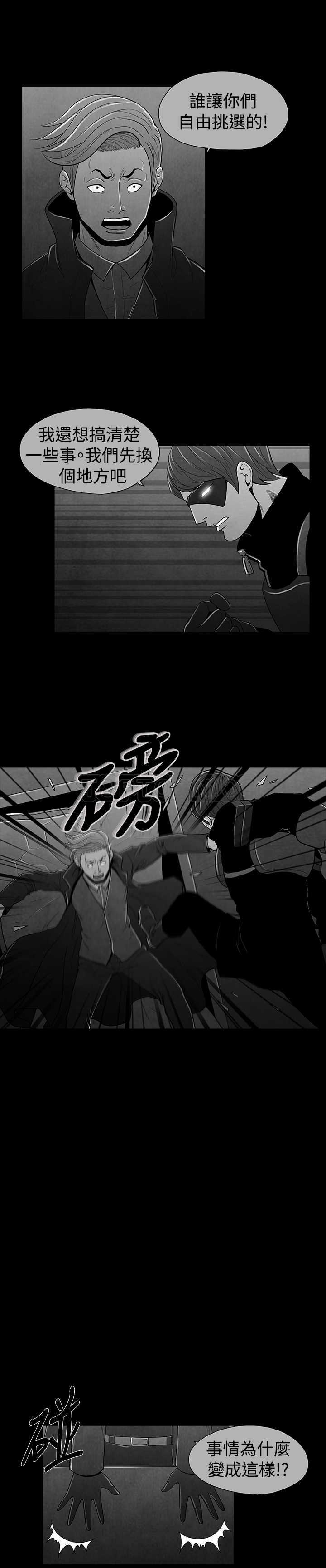 《惡霸 X 英雄(完結)》第24话 第6页