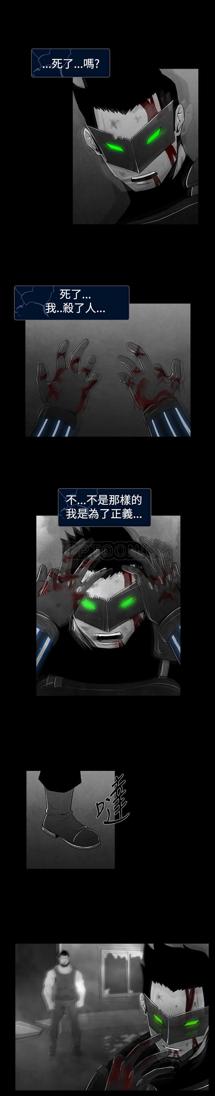 《惡霸 X 英雄(完結)》第27话 第8页