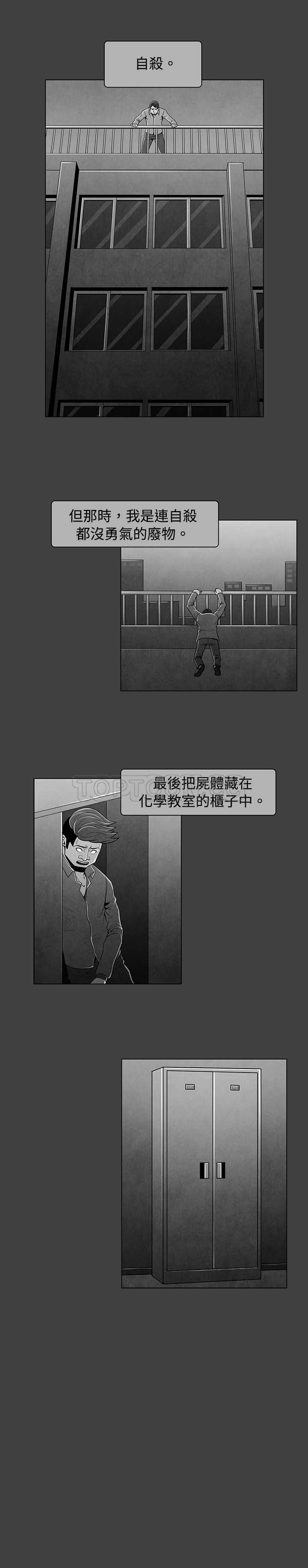 《惡霸 X 英雄(完結)》第29话 第11页