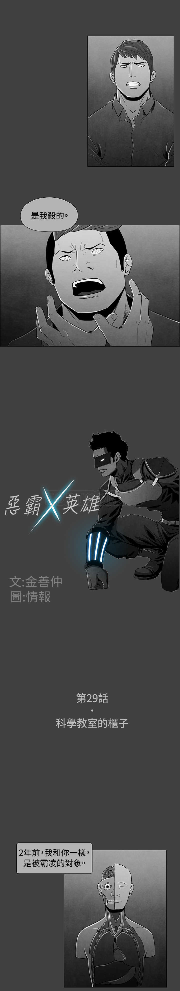 《惡霸 X 英雄(完結)》第29话 第5页