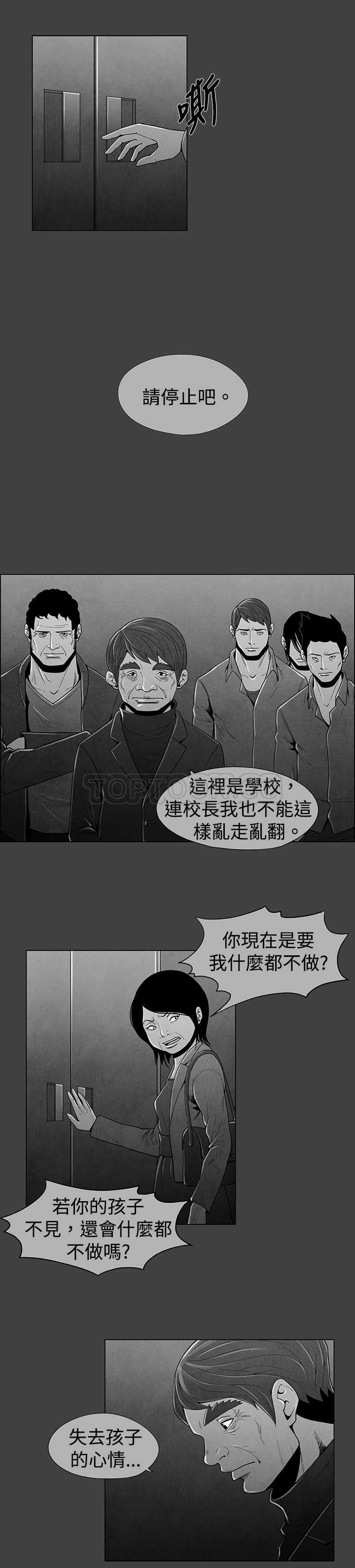 《惡霸 X 英雄(完結)》第31话 第2页