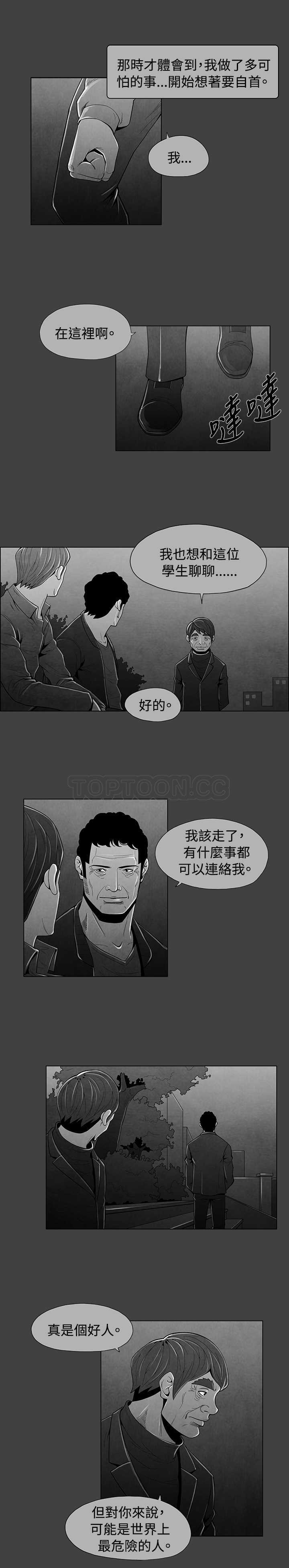《惡霸 X 英雄(完結)》第31话 第7页