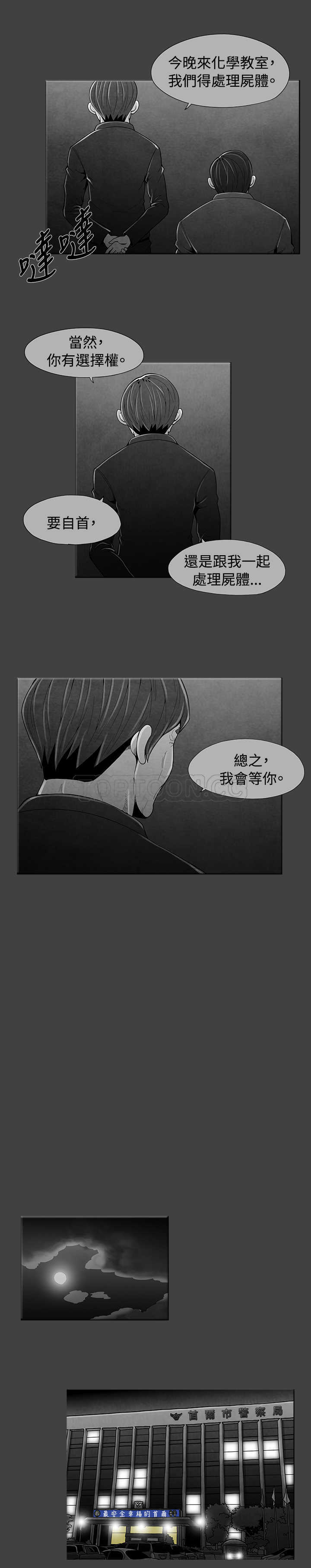 《惡霸 X 英雄(完結)》第31话 第9页