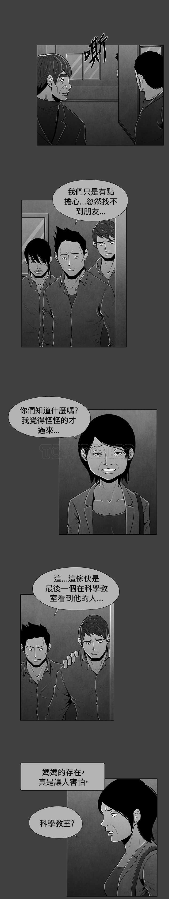 《惡霸 X 英雄(完結)》第30话 第12页