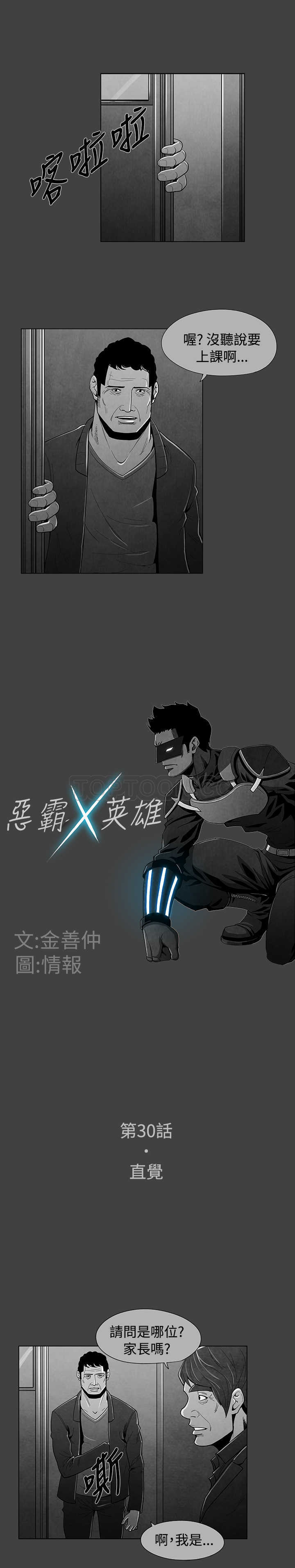 《惡霸 X 英雄(完結)》第30话 第4页