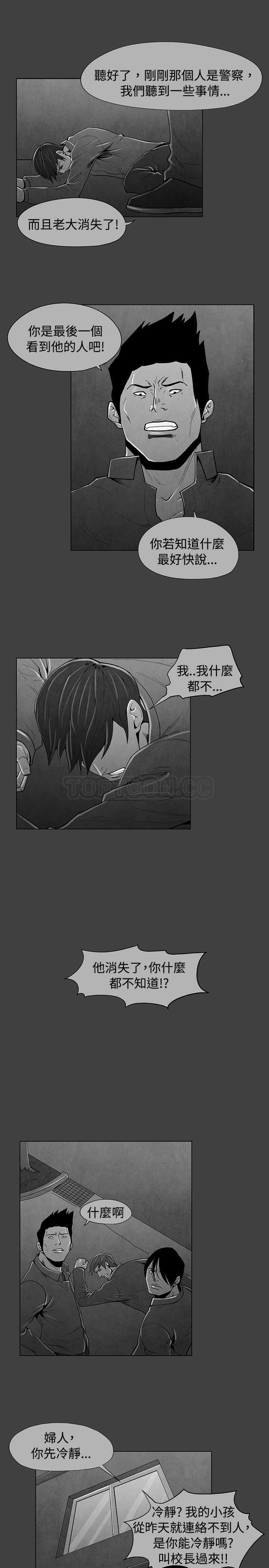 《惡霸 X 英雄(完結)》第30话 第8页