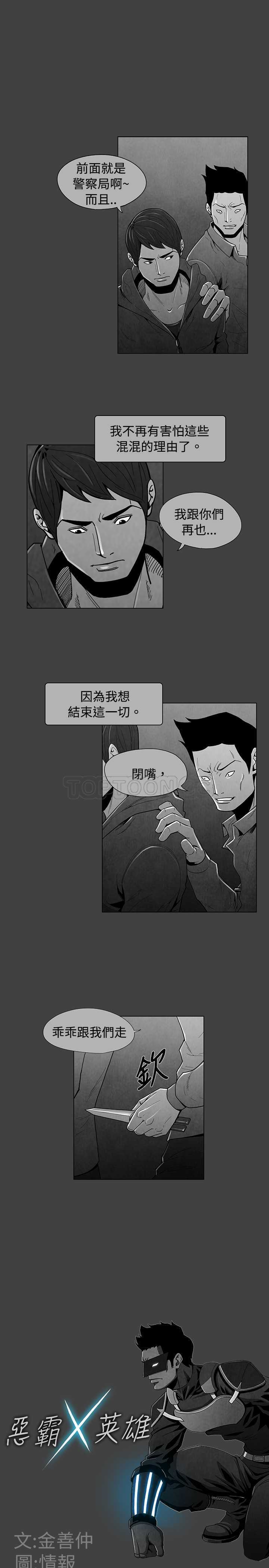 《惡霸 X 英雄(完結)》第32话 第1页