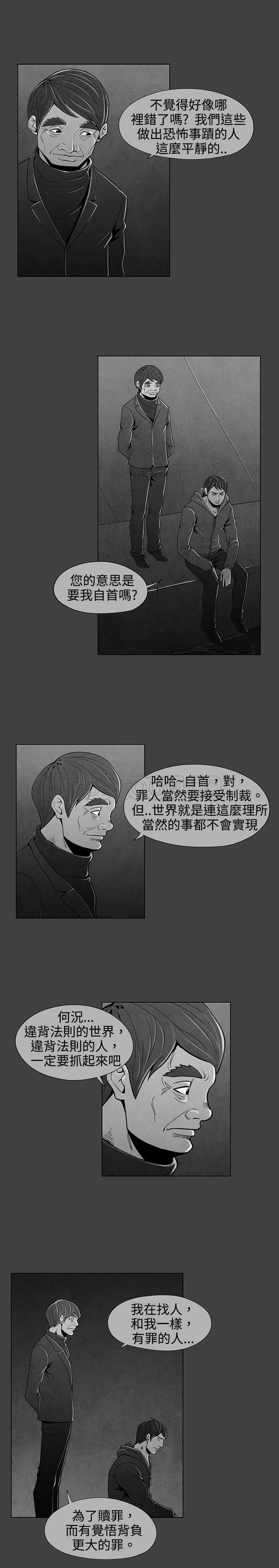 《惡霸 X 英雄(完結)》第33话 第10页