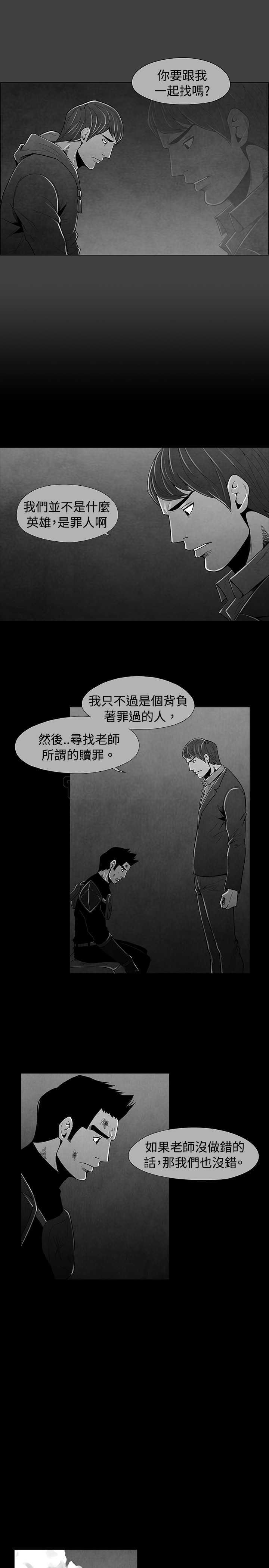 《惡霸 X 英雄(完結)》第33话 第11页