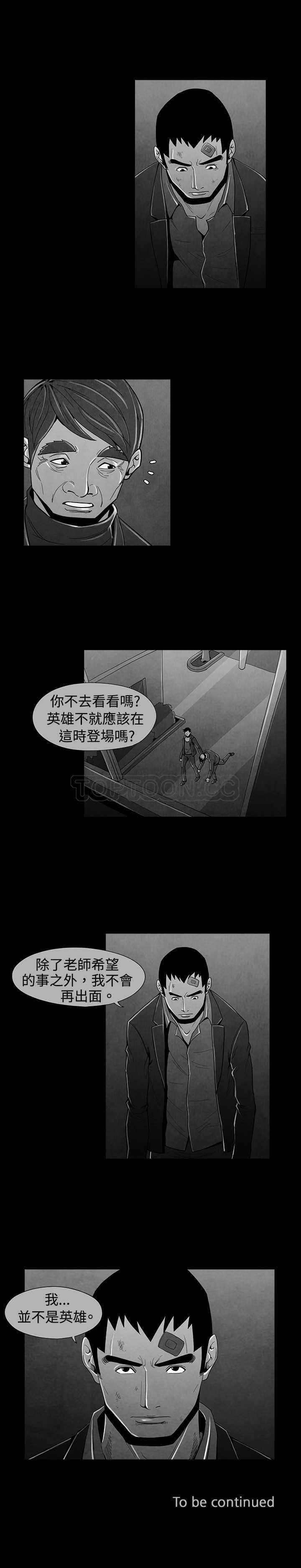 《惡霸 X 英雄(完結)》第33话 第14页
